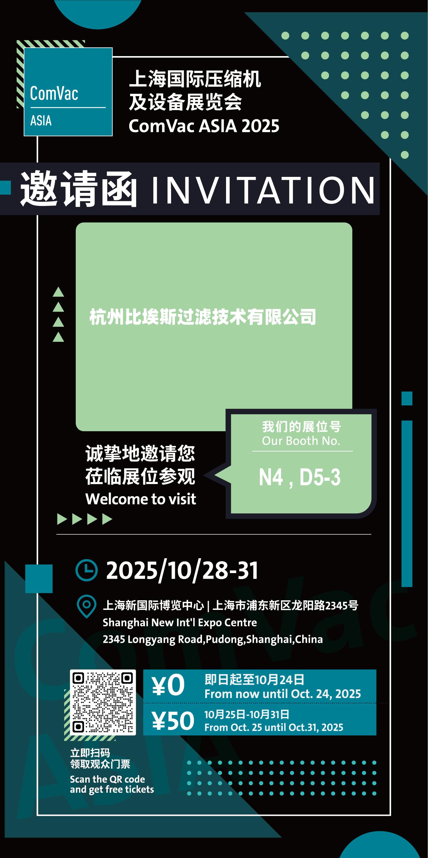 邀请函2-上海展.jpg